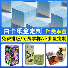 彩盒包装盒定制彩色印刷双插盒化妆品3C数码食品药品白卡纸盒定制