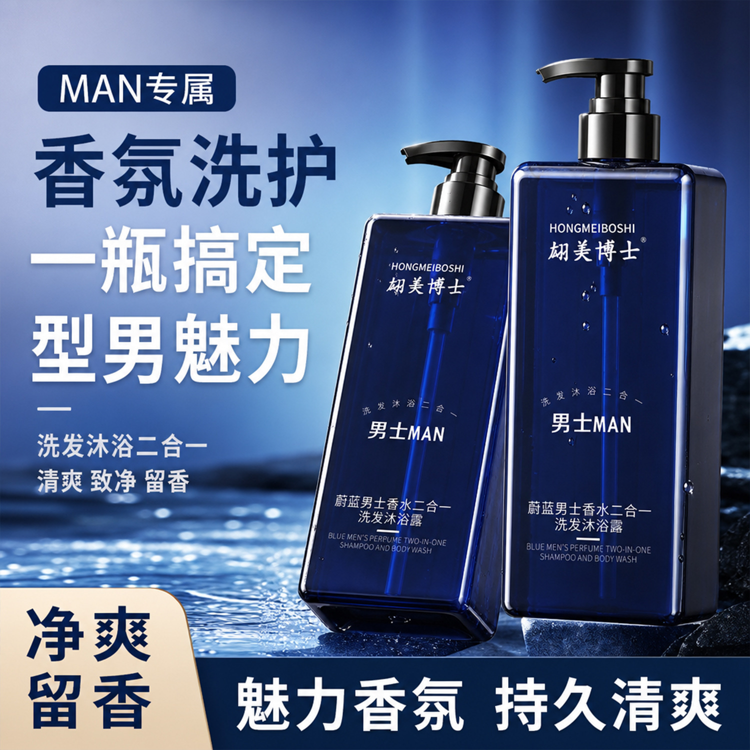 [Entregado dentro de 48 horas] Dr. Zhao Mei, perfume azul para hombres 2 - en - 1 champú y gel de baño refrescante fabricante
