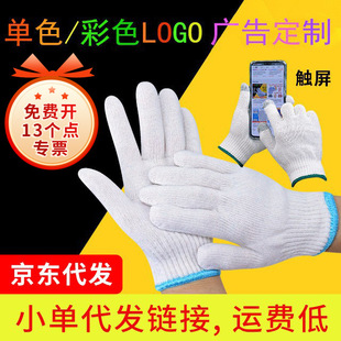Line gloves construction site work gauze gloves cotton gloves labor gloves