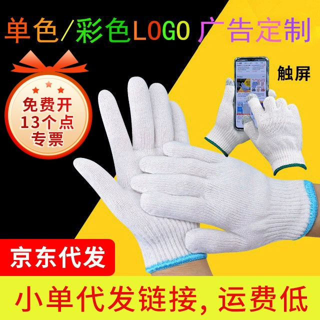 Перчатки для работы на строительной площадке, перчатки из хлопчатобумажной пряжи, перчатки для защиты труда