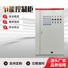 定制節能控制櫃 省電水處理電控櫃 自動化恆壓供水變頻控制櫃定做