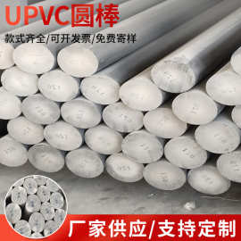 UPVC棒灰色棒材可零切塑胶棒耐磨耐用高耐磨批发PVC实心塑料圆棒
