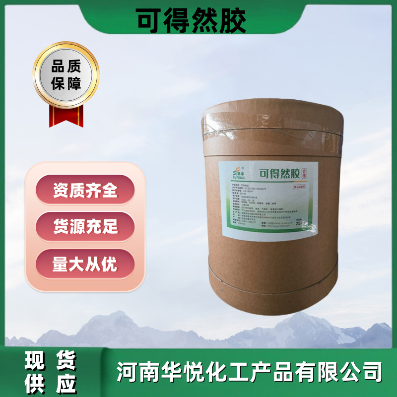 批发供应食品级凝胶多糖可得然胶食品添加剂阜丰牌可得然胶高粘度