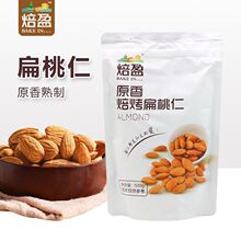 焙盈原味扁桃仁无盐巴旦木仁坚果雪花酥牛轧糖奶枣夹大杏仁
