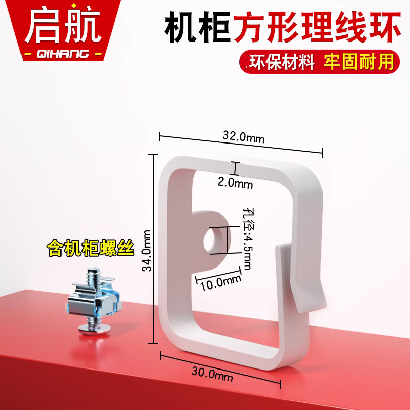 [나사 포함] 사각 플라스틱 케이블 관리 링(32*30mm)