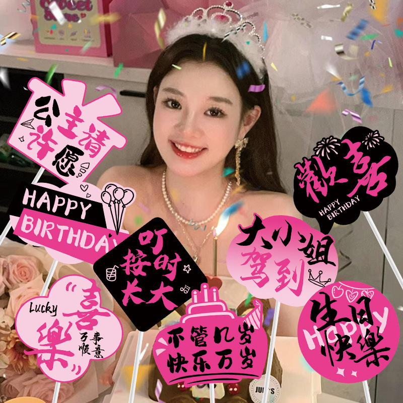 生日氛围感道具女孩装饰手举牌18岁派对手持拍照仪式场景布置摆件|undefined