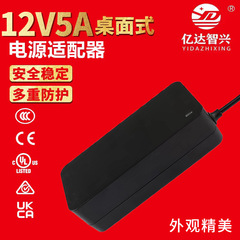 12V5Aデスクトップ電源アダプタ24V2.5A/3Aミドルゲージ3C ETL SAA UKCA認証