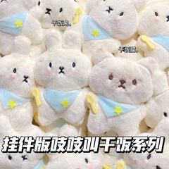 かわいい爆発的なご飯の子猫のウサギは、ぬいぐるみのキーホルダーと呼ばれています。