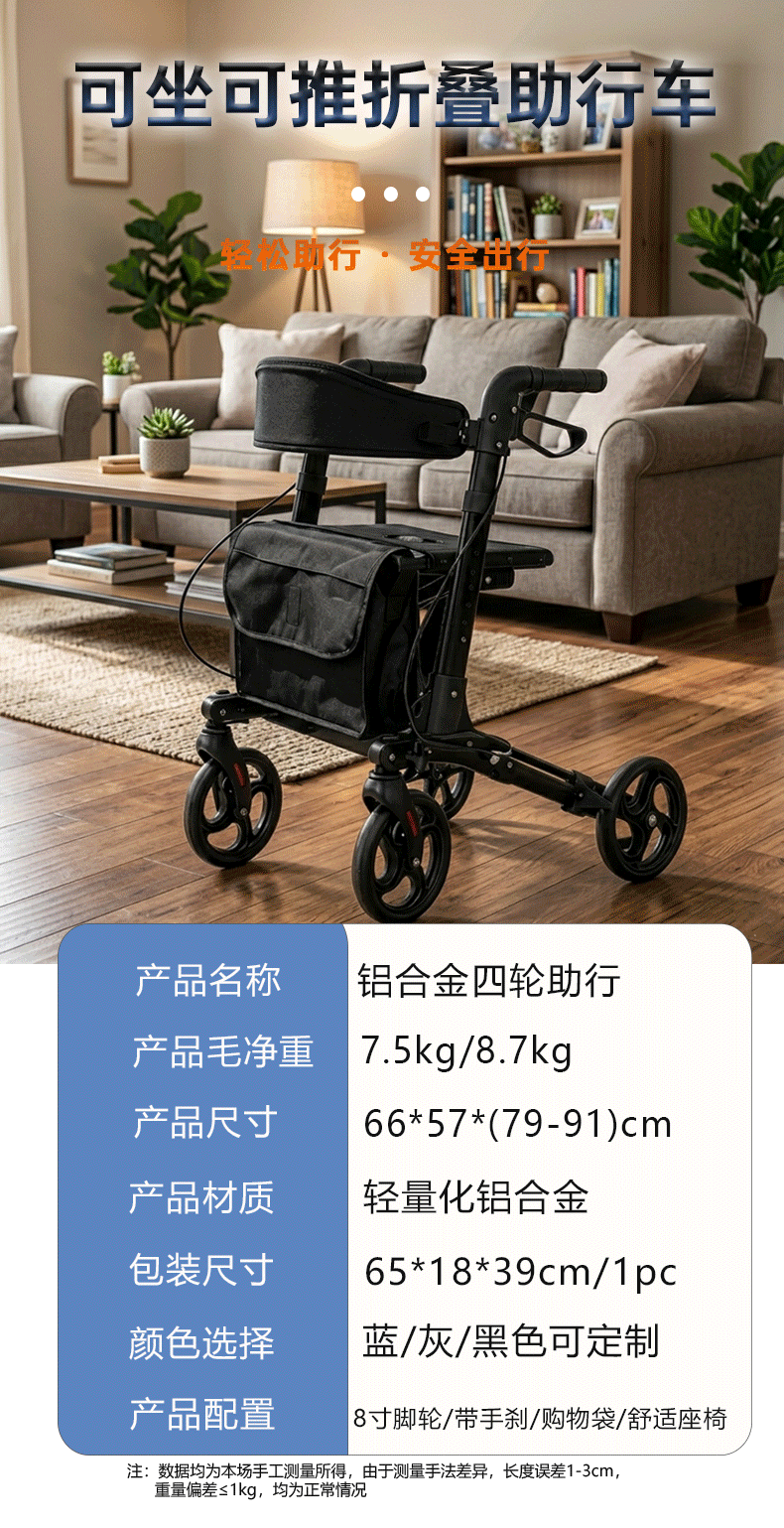 常规深灰色助行车-详情页3_01.gif