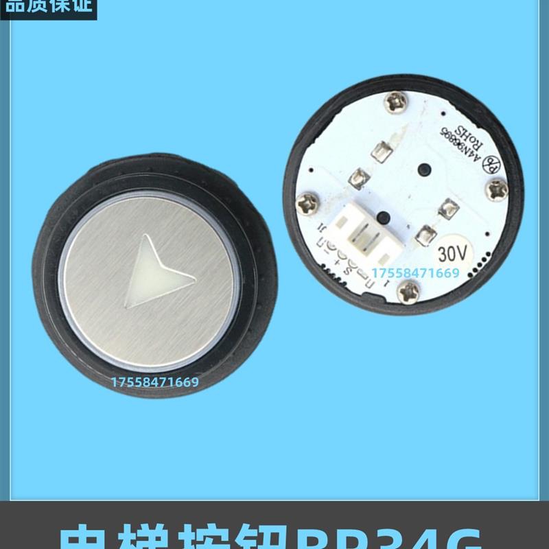 适用奥的斯电梯BR34G HBP16  A4N96898 A4N96895圆形按键配件