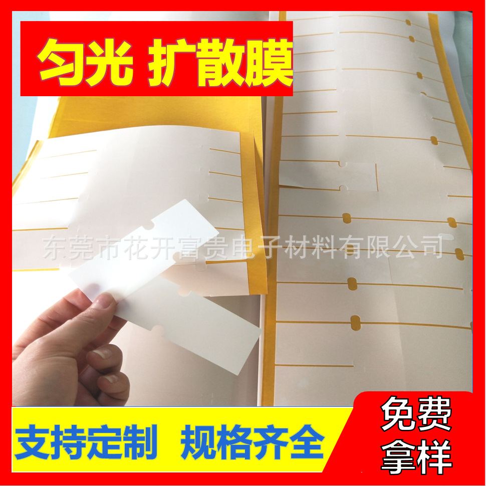 白色pet扩散膜方形散光片定 制智能锁led指示灯带胶圆形匀光膜