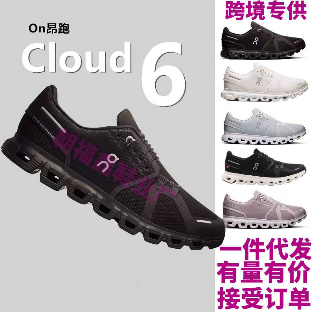 莆田鞋跨境昂跑Cloud 6 2025春夏新品轻量减震男女休闲运动跑步鞋