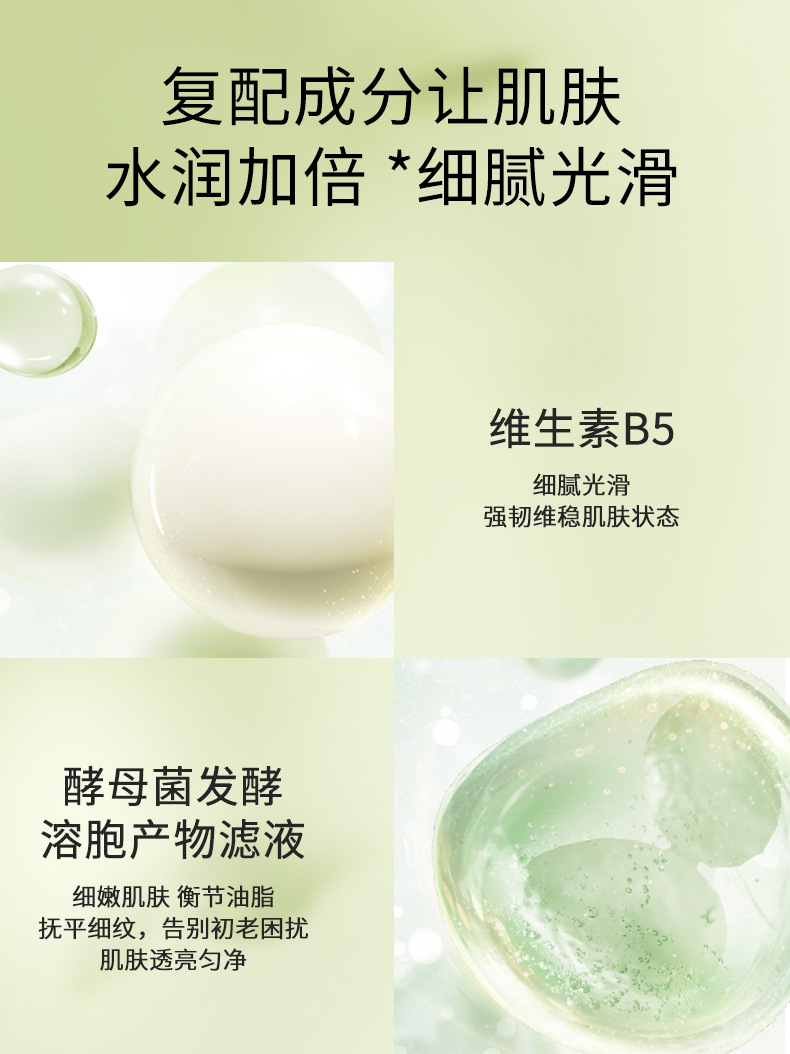 白松露维B5柔肤精华水300ml(1)(1)(1)_08.j