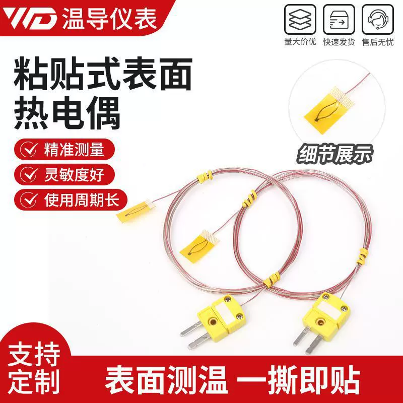 粘贴式TT-K-30+SMPW-K-M热电偶粘贴式温度传感器表面固贴片探头