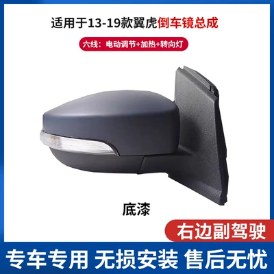 Suitable for Ford 13-19 Escape Rear mirror/rearview mirror assembly - passenger-right-6-line-primer