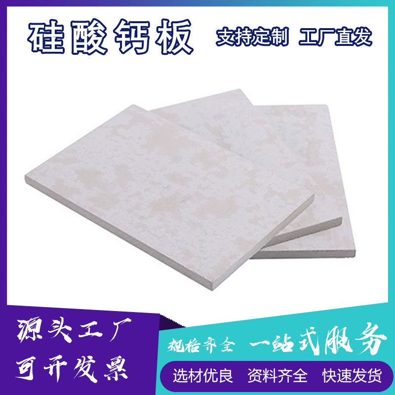 Плита из армированного кальций-силикатного волокна, огнестойкая плита класса А, огнестойкая стеновая плита для облицовки воздуховодов, кальций-силикатная плита