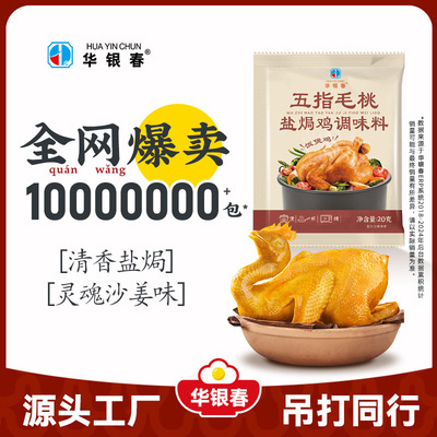 五指毛桃盐焗鸡粉窑正宗客家翅爪海鲜调味品料广东餐饮生鲜商专用|ms