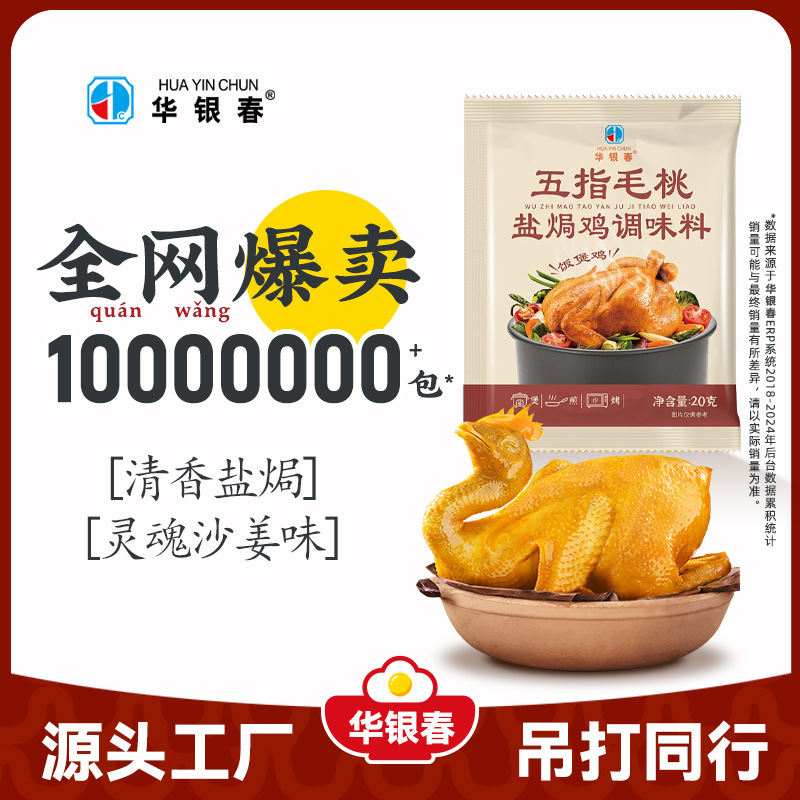五指毛桃盐焗鸡粉窑正宗客家翅爪海鲜调味品料广东餐饮生鲜商专用|ms