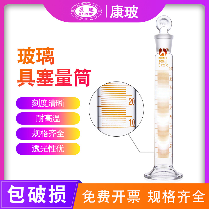 具塞量筒 带刻度 玻璃量筒100ml 玻璃塞量筒 带盖子 磨砂口塞