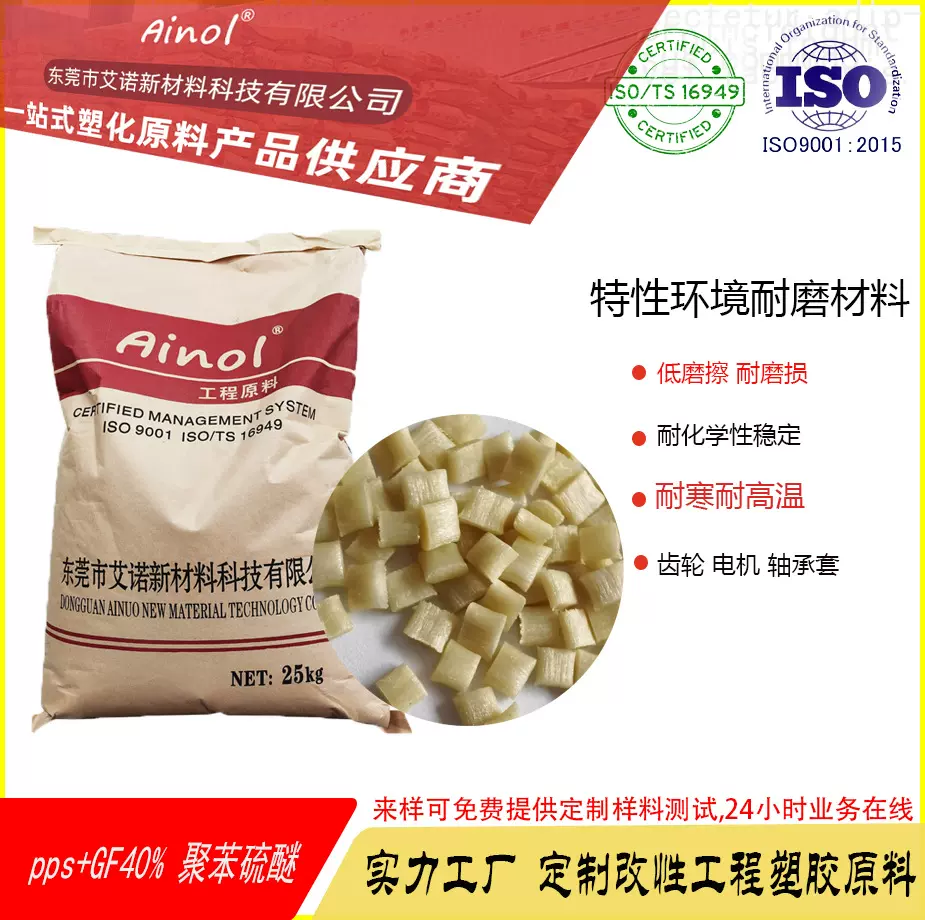 表面优异耐磨PPSGF40%玻纤增强复合铁氟龙全新树脂改性高性能材料