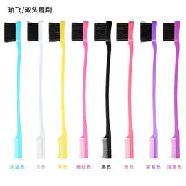 铂飞厂家直供麦秸秆发际线梳刷梳修眉工具化妆刷尼龙毛造型梳双头