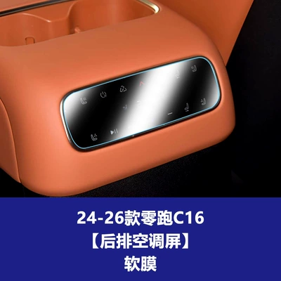 Car interior film: Film, Steering Wheel Film, Leading Screen - 24-26-model-zero-pao-c16-rear-air-conditioning-screen-soft-film
