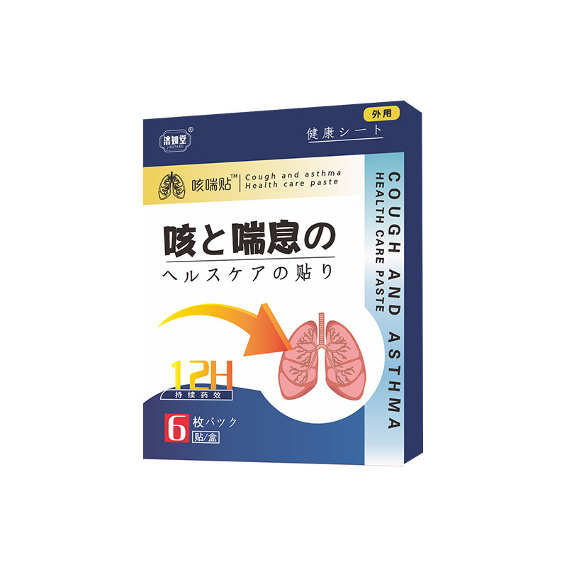 済如堂咳喘保健は成人の子供の咳喘首のツボの黒い膏の咽頭平を貼ってツボを貼って宝を貼って貼ります。|undefined