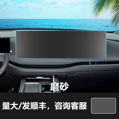 Large Screen Navigation Screen Tempered — Car interior film - 25-models-of-wei-brand-lanshan-integrated-navigation-screen-matte-tempered-film