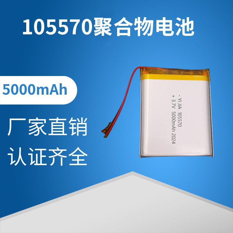 105575 lithium polymer lithium ion battery 115570 5000mah 3.7v lithium polymer battery
