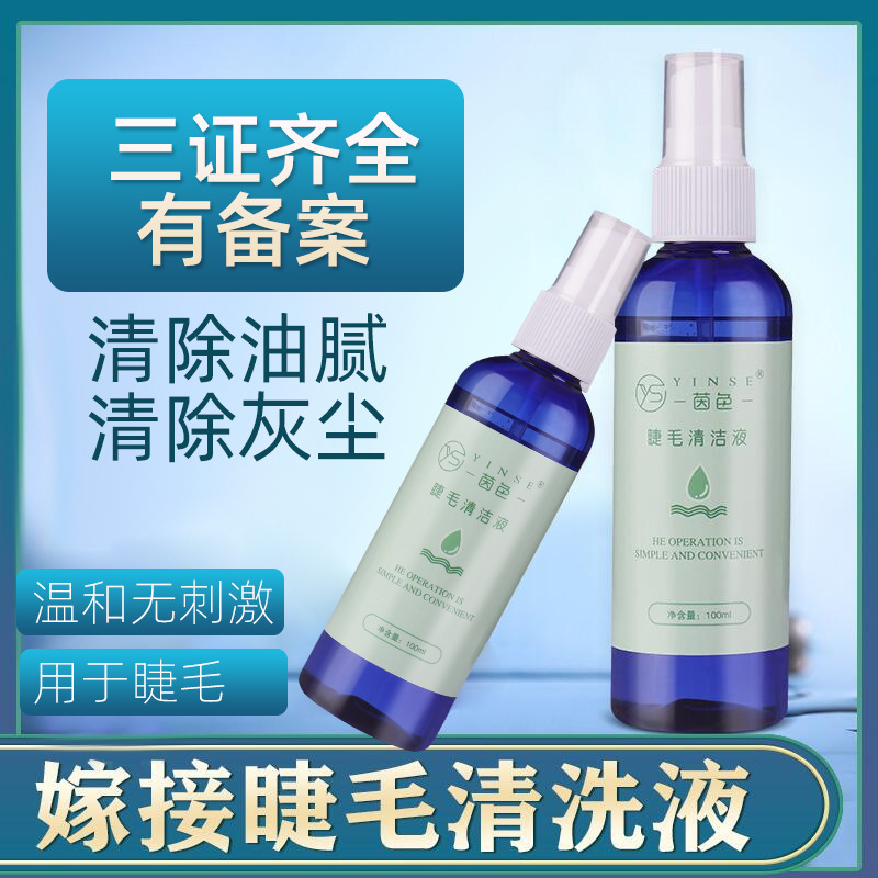 嫁接假睫毛套装初学者温和无刺激清洗液自然朵毛美睫种植工具