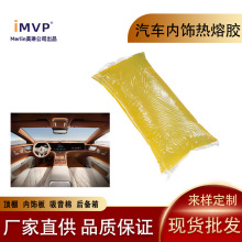 耐高温环保热熔胶汽车内饰吸音棉压敏胶 按客户需求生产