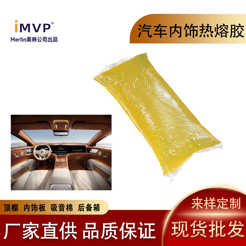 耐高温环保热熔胶汽车内饰吸音棉压敏胶 按客户需求生产