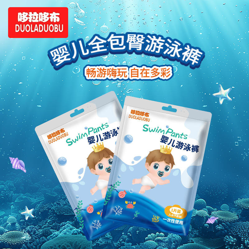 Dorado swimming diapers baby full hip disposable swimming trunks pull-up pants single pack 6522