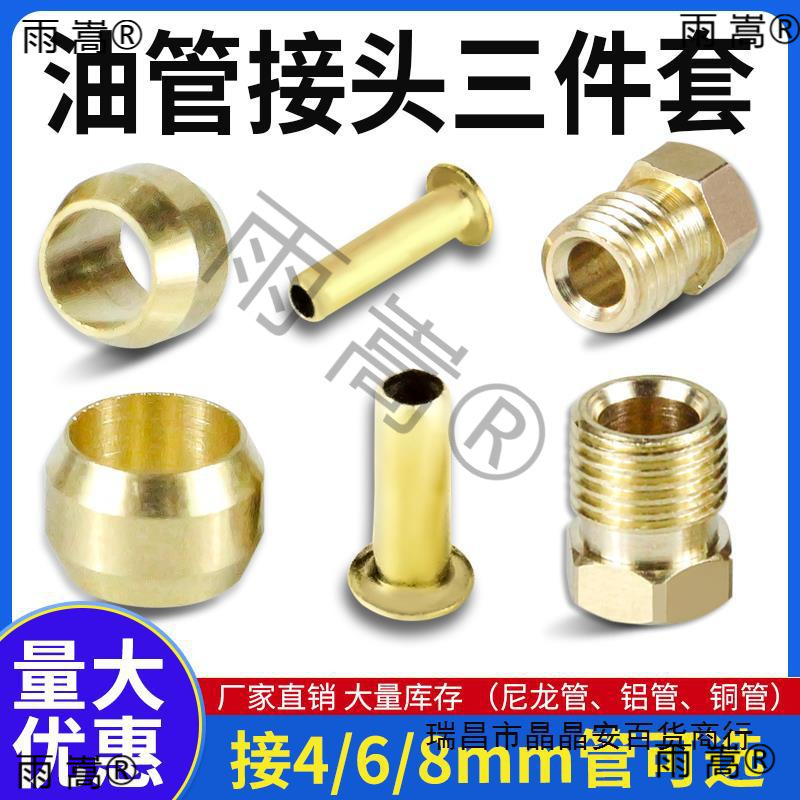 数控机床润滑油管4mm6mm接头油管M10M8PA4接头双锥介子芯子三件套