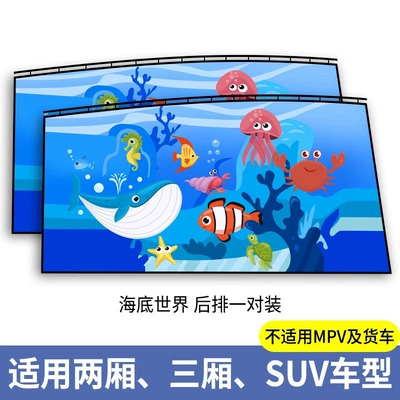 Car curtains: baby car slide rail privacy - underwater-worldrear-pair