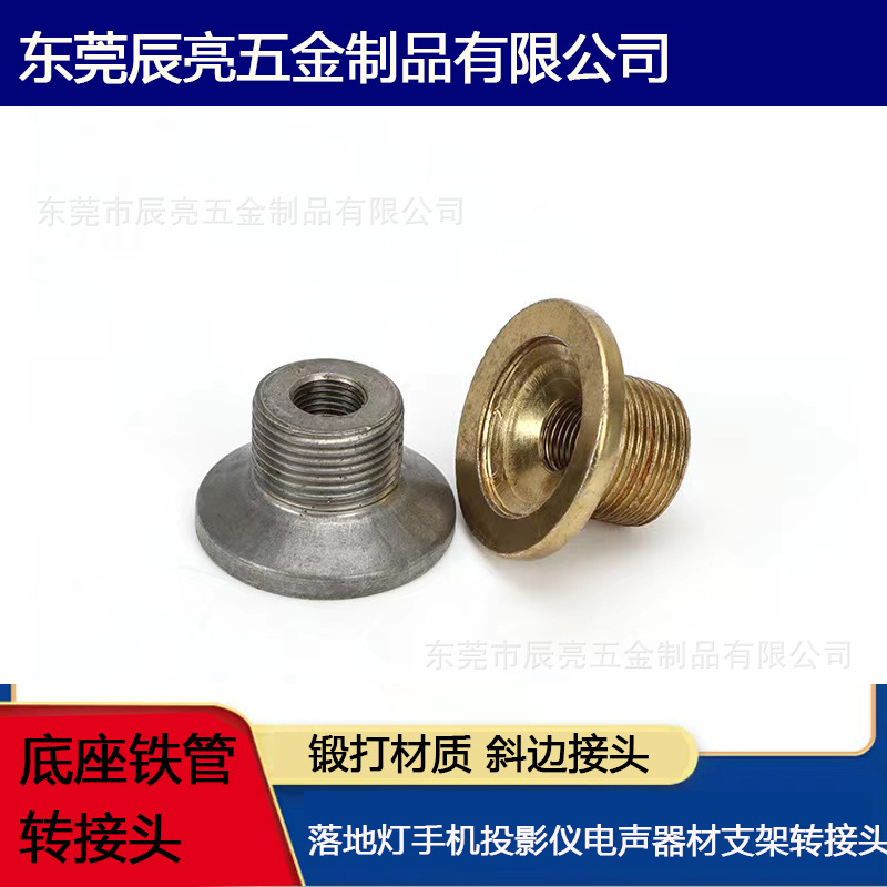 落地灯配件底座转换斜边接头 手机投影仪器材内牙管连接英制接头
