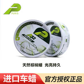 美国Puris汽车蜡养护固蜡上光防水镀膜蜡黑白色防尘新车蜡棕榈蜡