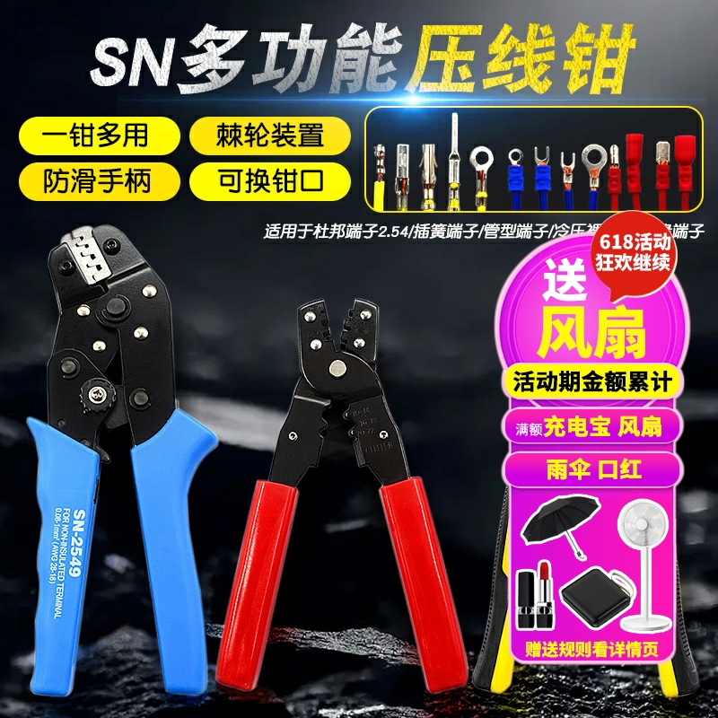 冷压端子压接钳压线钳裸端子杜邦针型XH2.54PH插簧片接线压线鼻子