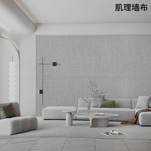高精密墙布素色现代背景墙壁布轻奢风高端中式壁纸厂家墙布高级感
