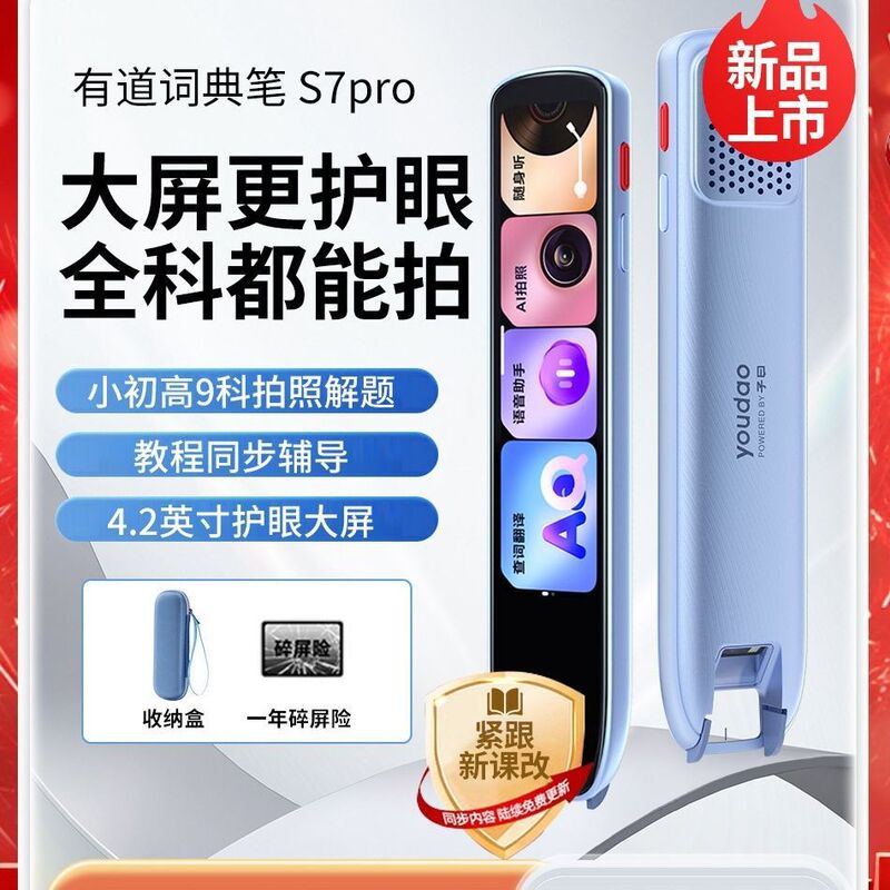 网易有道词典笔A7pro点读笔S7pro教材同步A6pro电子辞典翻译|undefined