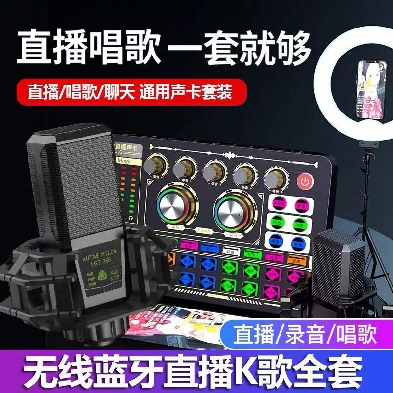 Mobile Phone and Computer New Sound Card Live Broadcast Dedicated Wireless Microphone Singing Full-Featured Sound Card Set Complete Set of Equipment