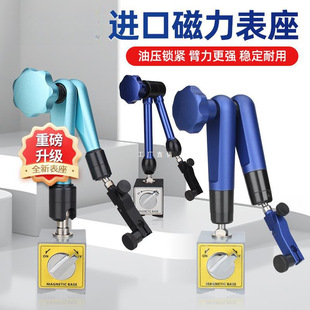 Imported universal magnetic meter seat lever dial indicator magnetic seat bracket dial indicator magnetic seat magnetic base hydraulic