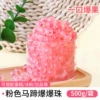 Pengye, розовые взрывные жемчужины, 500 г/уп.