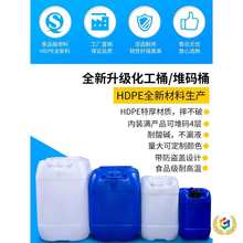 批发↬饮水机桶装水桶25升塑料桶堆码桶化工桶30升食品级加厚