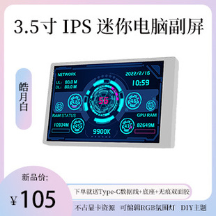 3.5寸IPS TYPEC副屏机箱 USB机箱副屏 电脑监控usb副屏免AIDA64-阿里巴巴