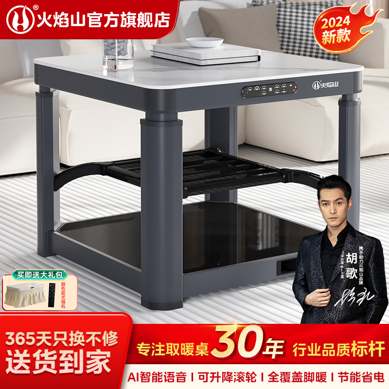 火焰山取暖桌电暖桌正方形烤火炉茶几一体客厅家用可升降2024新款