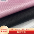 现货全涤经编有光平布 包边布口袋布校服球服箱包鞋帽平纹丝光布