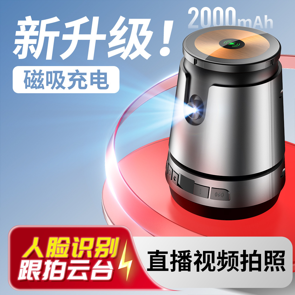 跨境新款Q05磁吸充电跟拍云台人脸追踪手势识别便携桌面直播支架