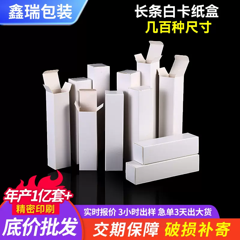 长条纸盒折叠盒一体成型盒子亚马逊白卡纸盒定制快递包装盒印刷
