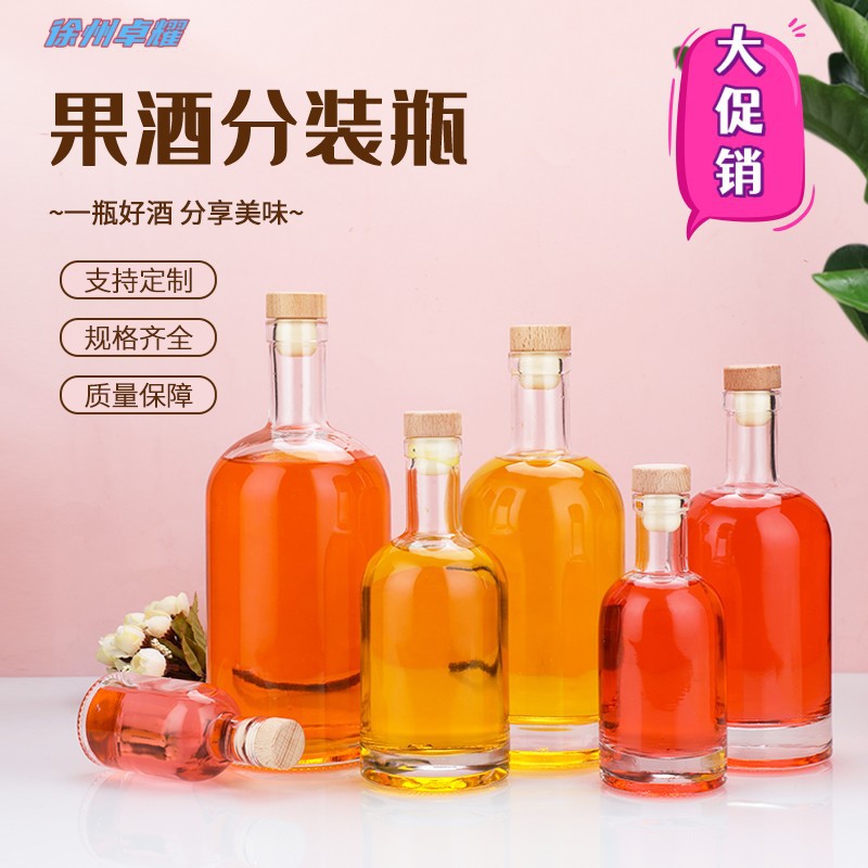 厂家直销果酒瓶玻璃酒瓶自酿泡酒瓶透明密封 分装瓶 包装玻璃空瓶